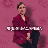 Язык жизни | Психолог-нумеролог Лидия Басарева