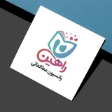 پانسیون مطالعاتی دخترانه راهین