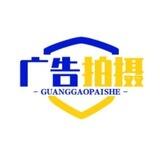 商家广告拍摄
