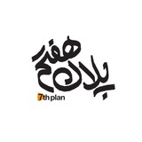7th Plan | تحلیل و معرفی فیلم