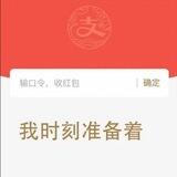 口令红包手