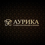 СТОМАТОЛОГИЯ АУРИКА БЛАГОВЕЩЕНСК