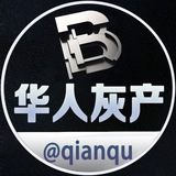 华人灰产项目资源@qianqu