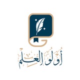 أُولُو الْعِلْمِ
