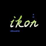 ikon交流群