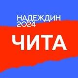 Штаб Надеждина | Чита | Забайкальский край