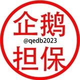 公群76名声无线手剥35-50u（企鹅担保收押2000u）