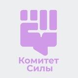 Комитет силы РТ