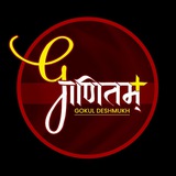 GOKUL DESHMUKH - गणितम्