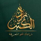 مكتبة زاد الكتب