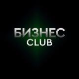 Бизнес-клуб • Финансы