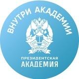 Внутри_Академии