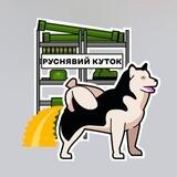 🔥 НОТЕВСЬКИЙ 🔥