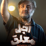 دانلود سریال اجل معلق
