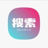 🔎搜你想搜|没事就搜搜|搜你所想🪫