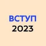 Вступ МФК 2023