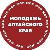 Молодёжь Алтайского края