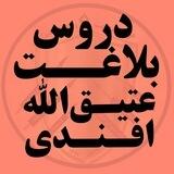 دروس بلاغت(عتیق‌الله افندی)