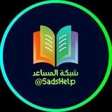 كروب طلاب السادس الاعدادي 📖
