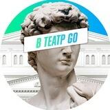 В ТЕАТР GO