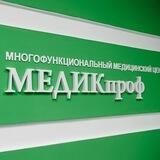 «Медик Проф» г. Керчь