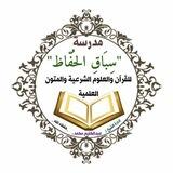 مدرســـة سبـــاق الحـــفاظ||للنساء فقط