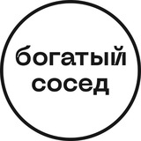 Богатый сосед | На вершине