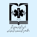 انجمن دانشجویی فوریت‌های پزشکی دانشگاه علوم پزشکی تهران