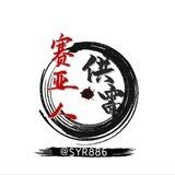 赛亚人上押1500u-Yg直招口（非死中介自家场地）
