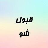 حیطه عمومی و اختصاصی ازمون اموزش‌وپرورش