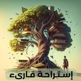 " المكتبة " 📚🔖