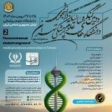 اطلاع رسانی دومین کنگره سالیانه مناطق آمایشی ده