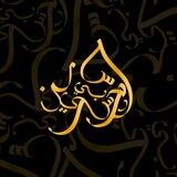 سـبـيـل الـمـرسـلـيـن