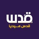 قدس ميديا
