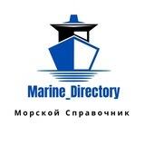 Морской справочник «Отзывы о судах»