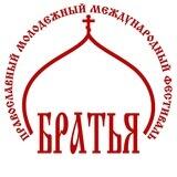БРАТЬЯ.Фестиваль