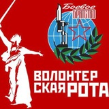 «Волонтёрская Рота» Чукотский А.О