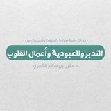 دروس د.عقيل الشمري