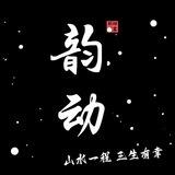 韵动灰产交流