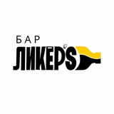 Ликёр’S Бар