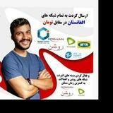 خدمات کارت شارژ افغانستان