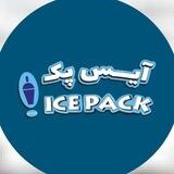 آیس پک هرات 😍