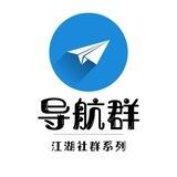 大炮 防失联导航群