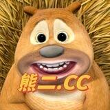 熊二.CC