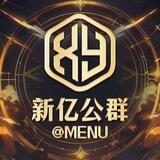 公群【81】南黎闲鱼日租新亿上押3000u