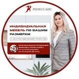 Мебель Ренессанс ИП Сергеева Е.В.