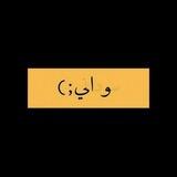 لُِقٌآئلُِهـ🧡🔐 ؛