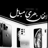 افغان هری مبایل