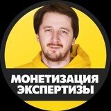 Губкин | Монетизация экспертизы