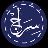 سِرٰاج العربية